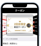 クーポン機能上